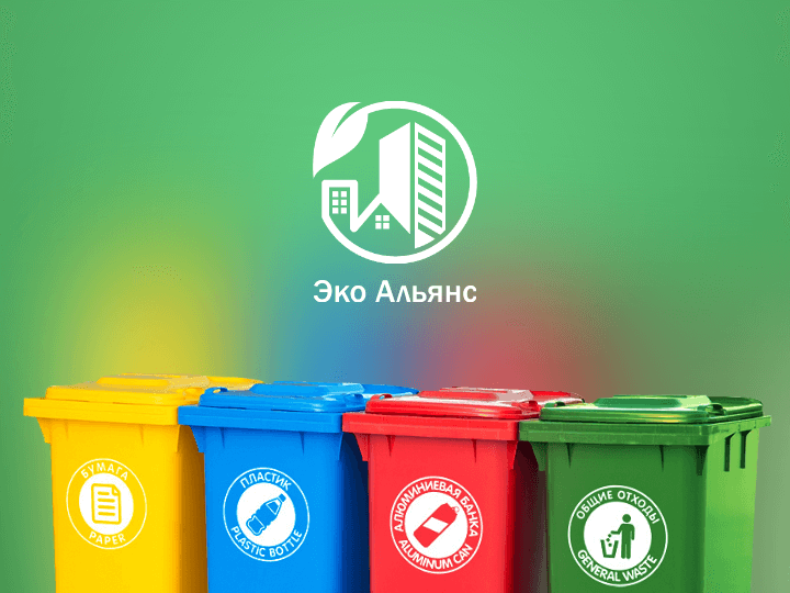 Корпоративный портал регионального оператора ТКО «ЭкоАльянс»